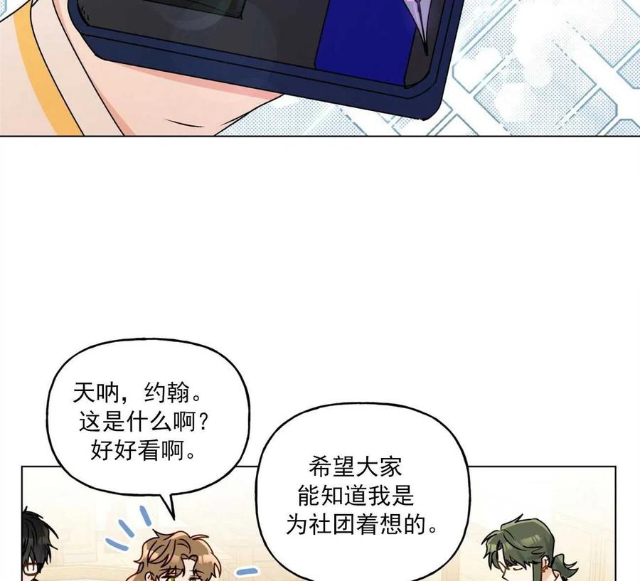 《伊琳娜的观察日志》第28话 第34页