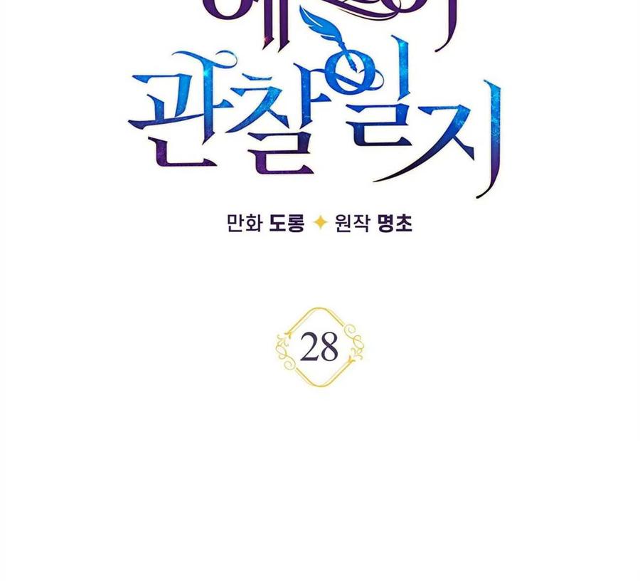 《伊琳娜的观察日志》第28话 第43页