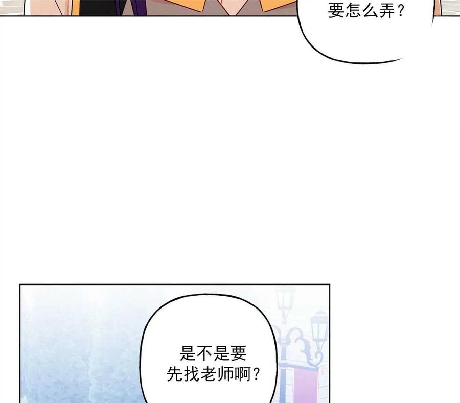 《伊琳娜的观察日志》第28话 第46页