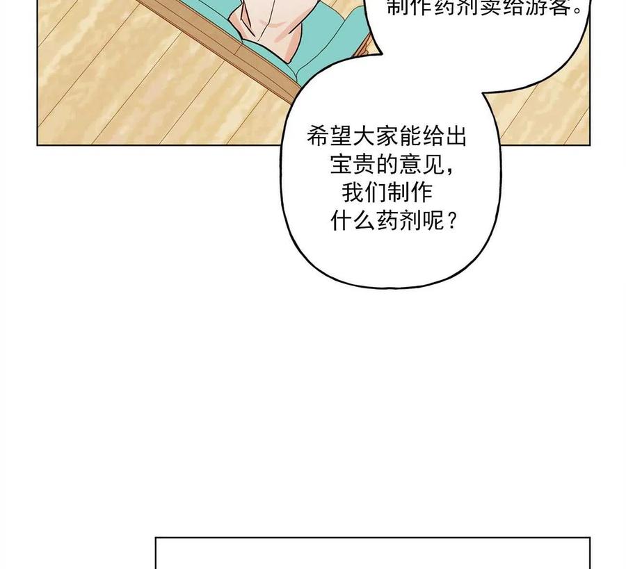 《伊琳娜的观察日志》第28话 第4页