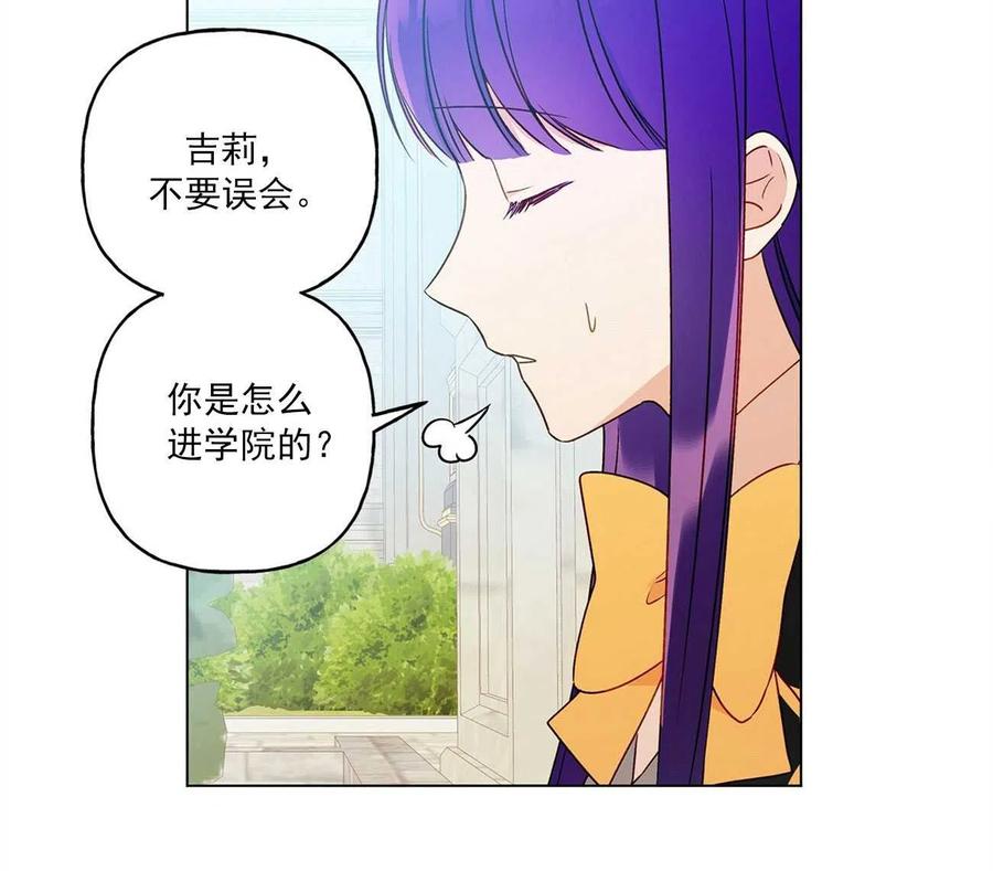《伊琳娜的观察日志》第28话 第50页