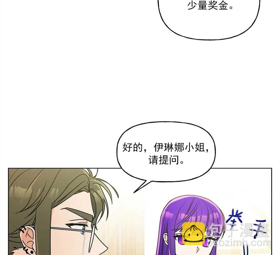 《伊琳娜的观察日志》第28话 第8页