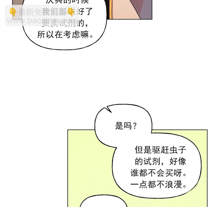 《伊琳娜的观察日志》第29话 第11页