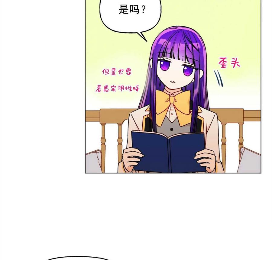 《伊琳娜的观察日志》第29话 第12页
