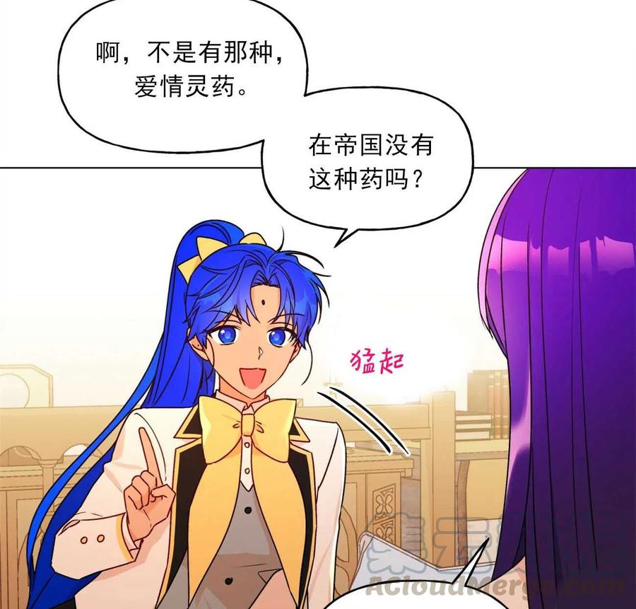 《伊琳娜的观察日志》第29话 第13页