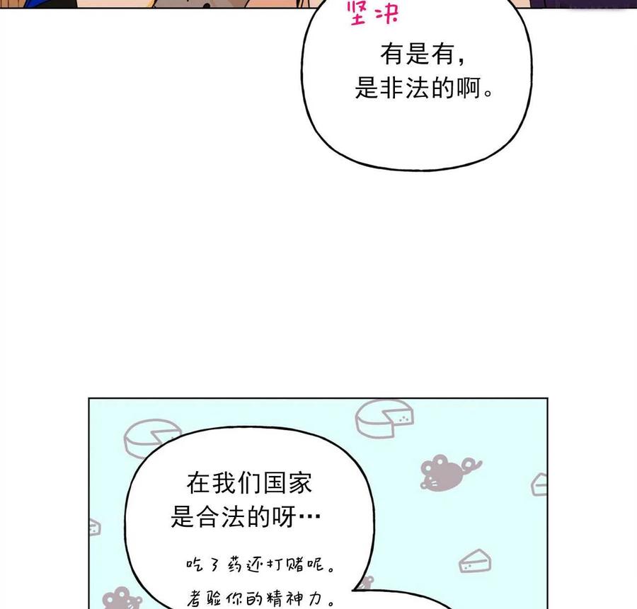 《伊琳娜的观察日志》第29话 第14页