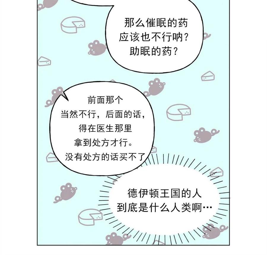 《伊琳娜的观察日志》第29话 第15页