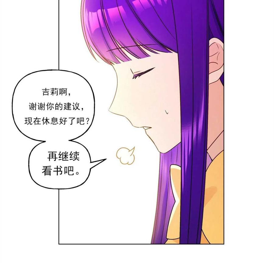 《伊琳娜的观察日志》第29话 第18页