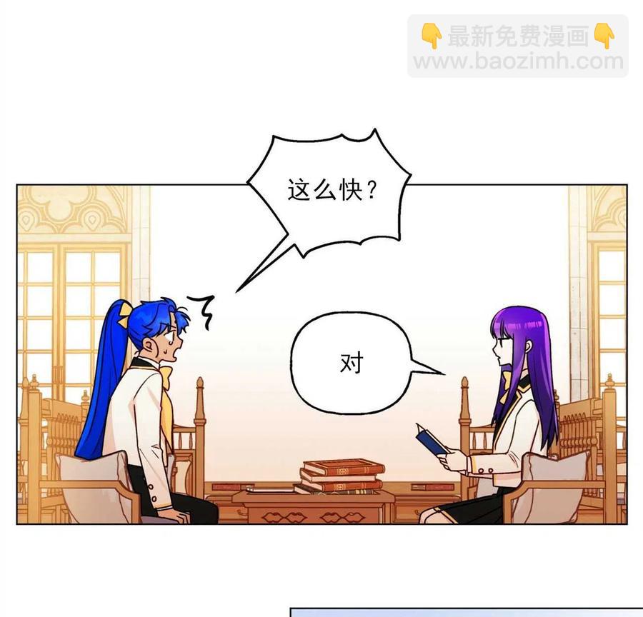 《伊琳娜的观察日志》第29话 第19页