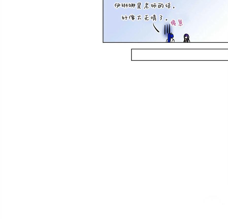 《伊琳娜的观察日志》第29话 第20页