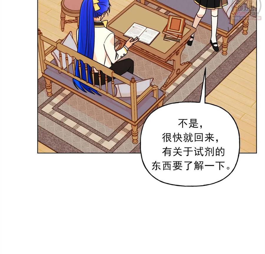 《伊琳娜的观察日志》第29话 第23页