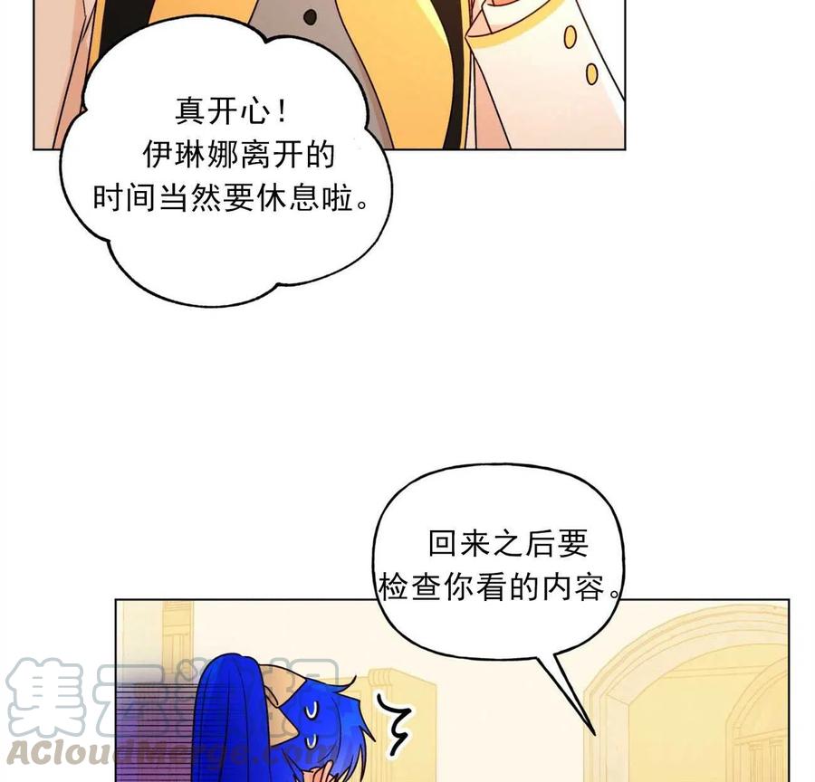 《伊琳娜的观察日志》第29话 第25页