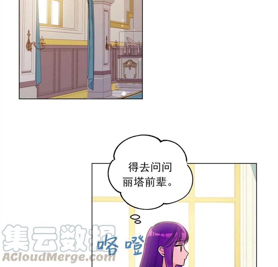《伊琳娜的观察日志》第29话 第29页