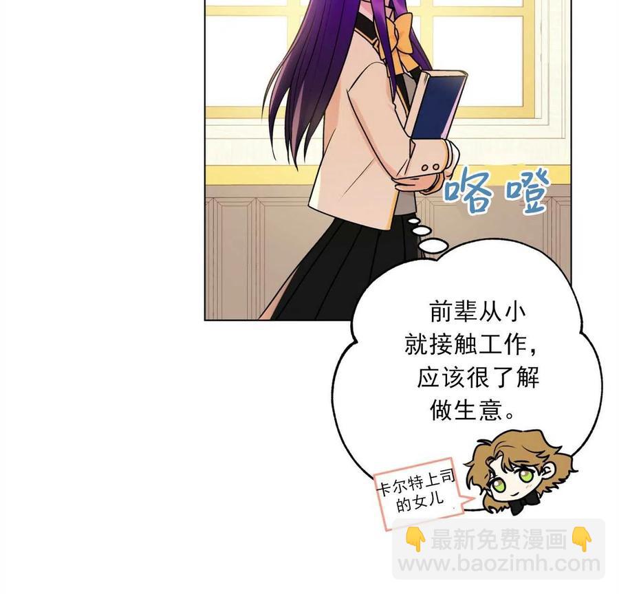 《伊琳娜的观察日志》第29话 第30页