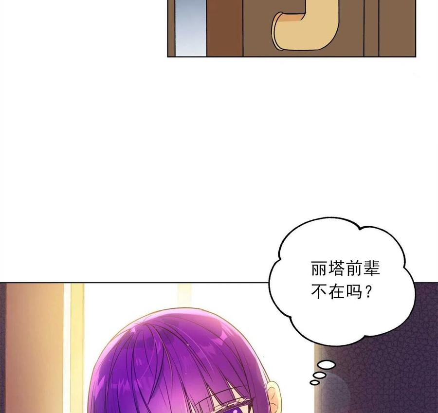 《伊琳娜的观察日志》第29话 第34页