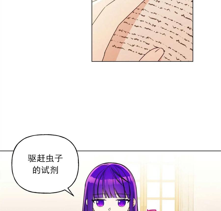 《伊琳娜的观察日志》第29话 第3页