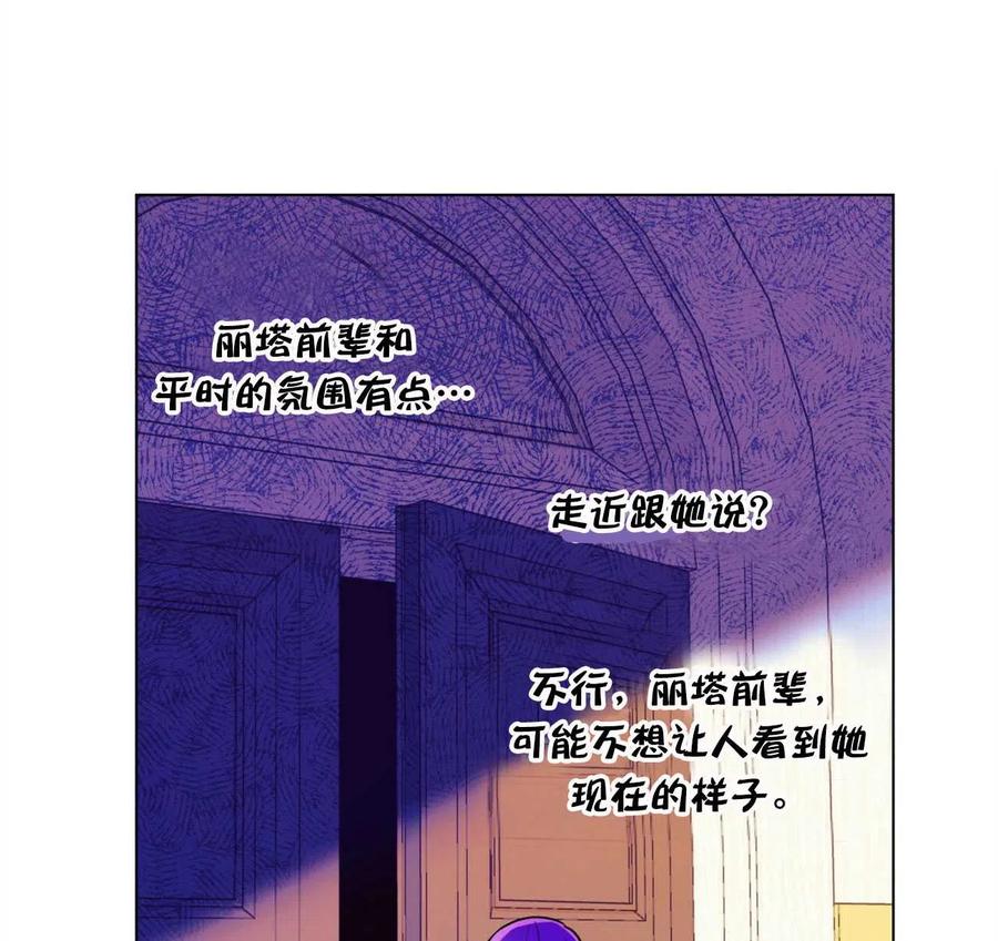 《伊琳娜的观察日志》第29话 第40页