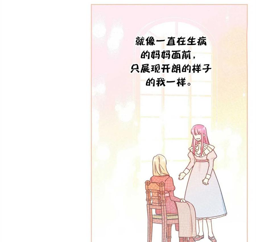 《伊琳娜的观察日志》第29话 第42页