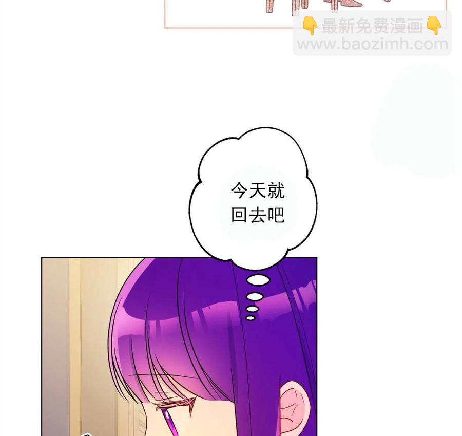 《伊琳娜的观察日志》第29话 第43页
