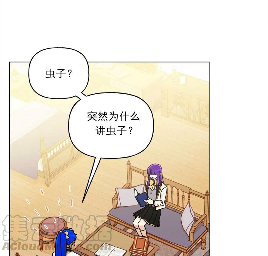 《伊琳娜的观察日志》第29话 第5页