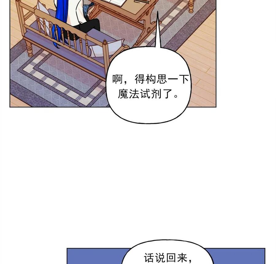 《伊琳娜的观察日志》第29话 第6页