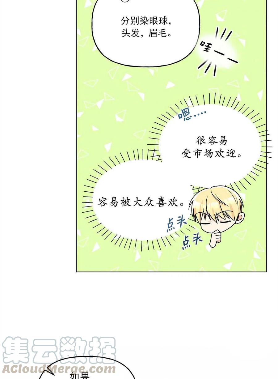 《伊琳娜的观察日志》第31话 第13页
