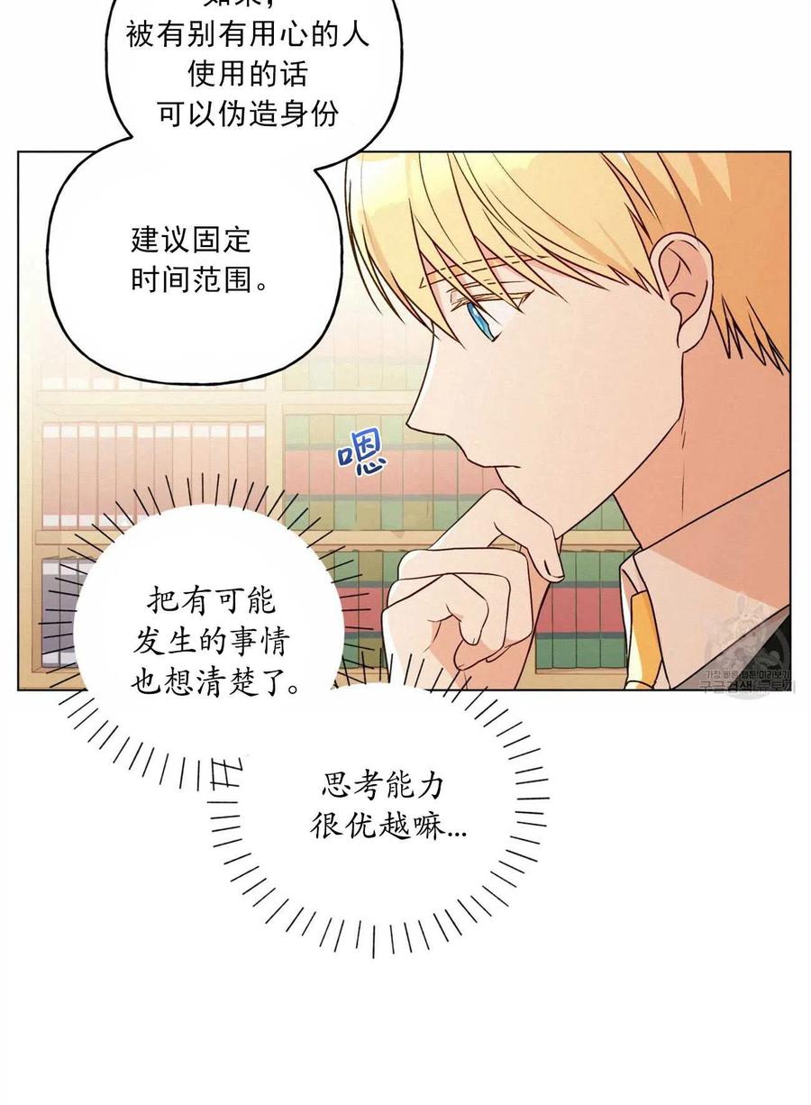 《伊琳娜的观察日志》第31话 第14页