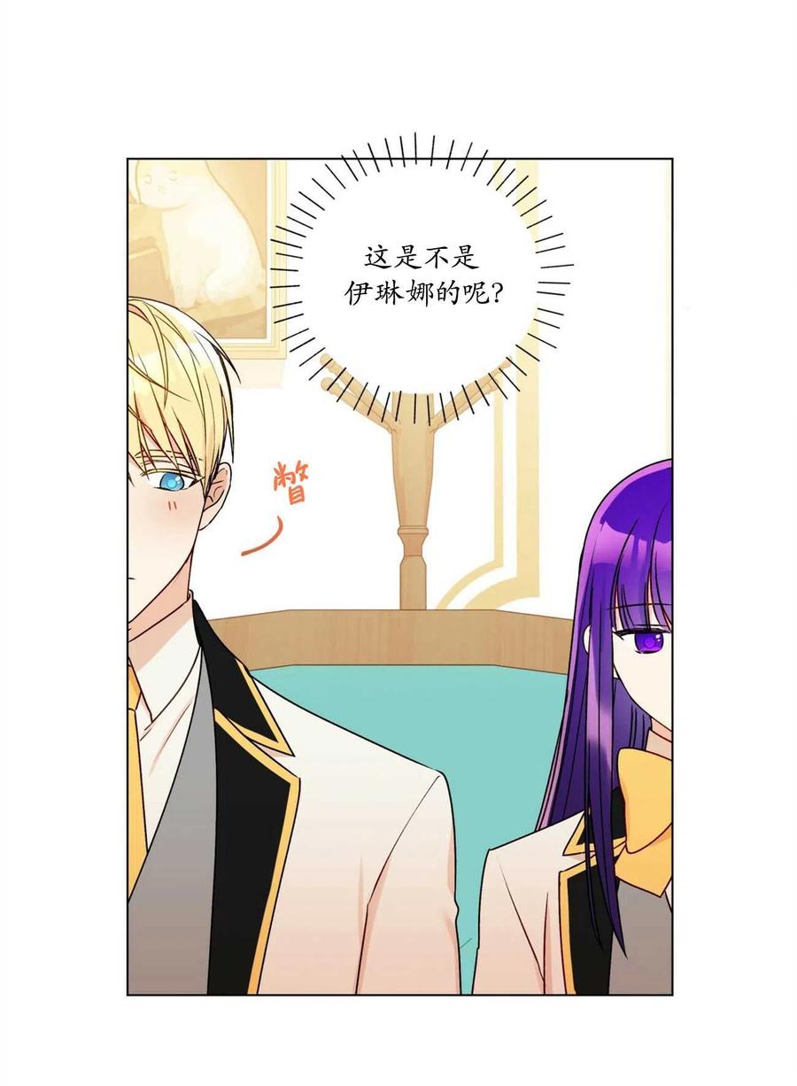 《伊琳娜的观察日志》第31话 第15页