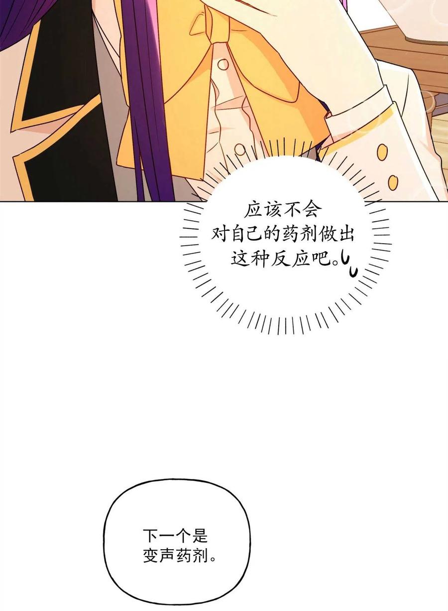 《伊琳娜的观察日志》第31话 第17页