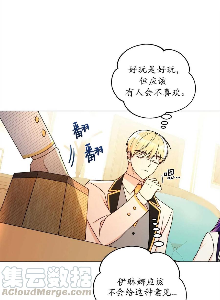 《伊琳娜的观察日志》第31话 第19页