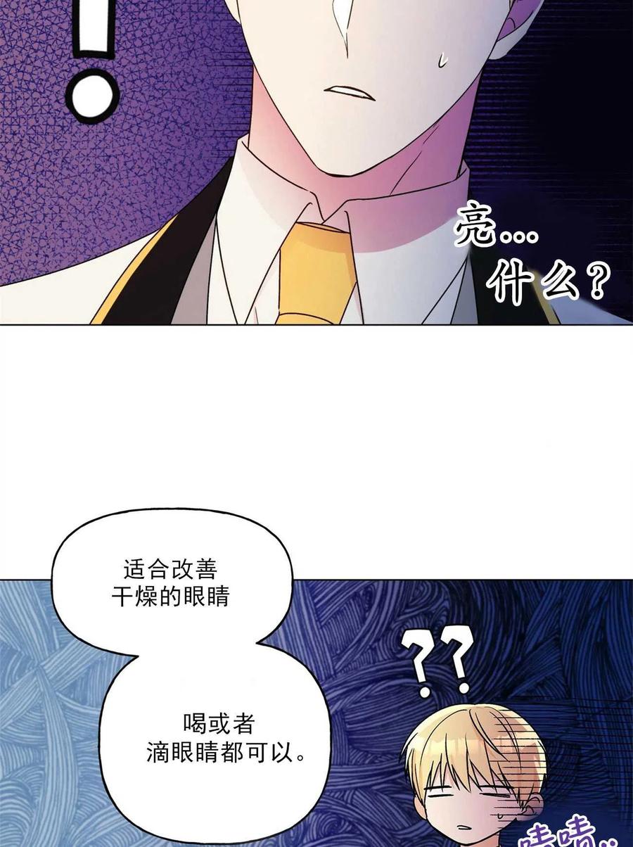 《伊琳娜的观察日志》第31话 第26页