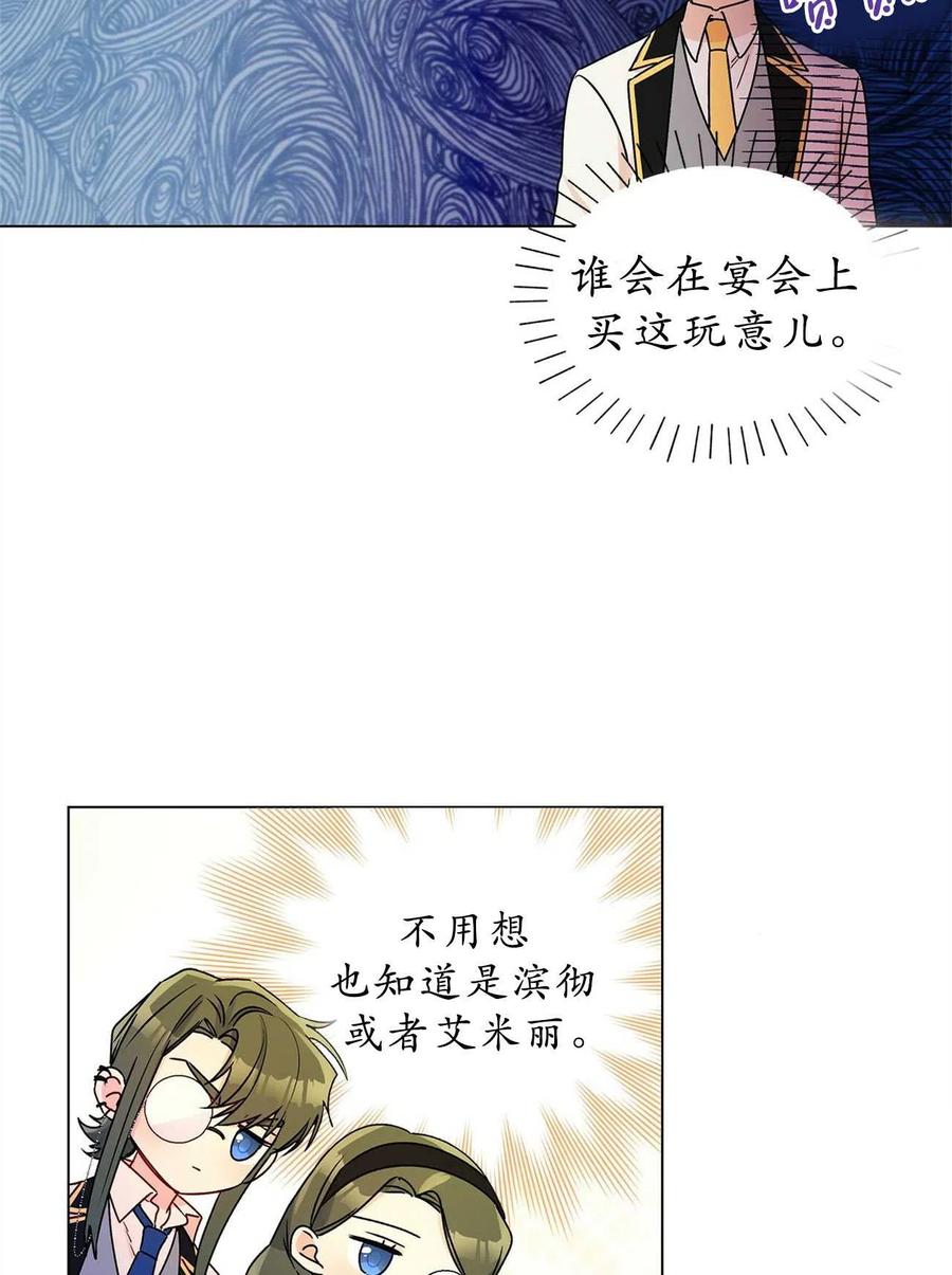 《伊琳娜的观察日志》第31话 第27页