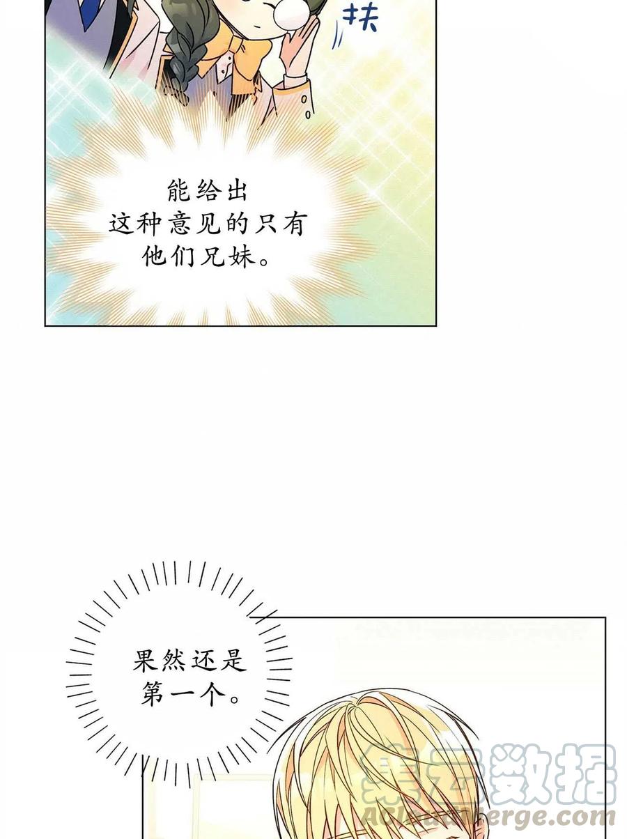 《伊琳娜的观察日志》第31话 第28页
