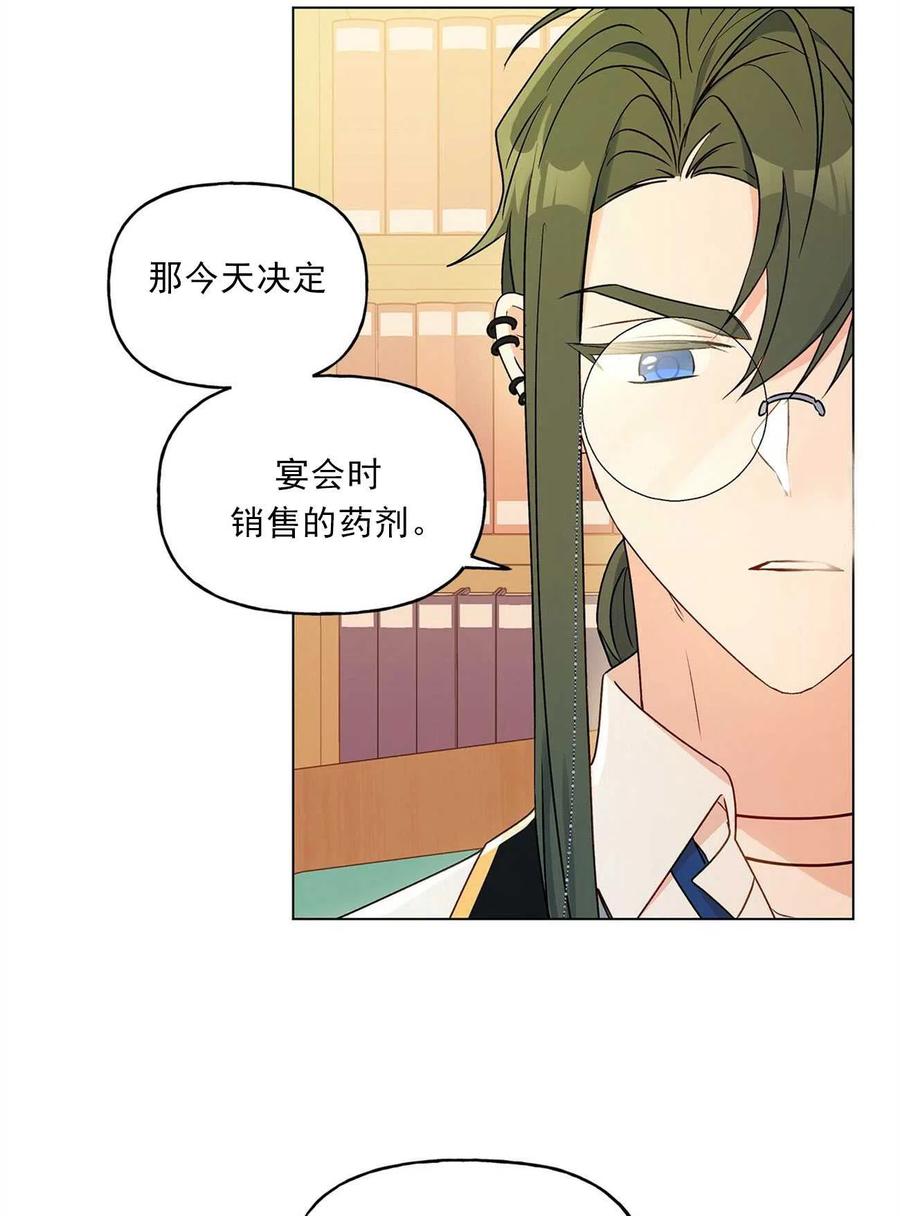 《伊琳娜的观察日志》第31话 第2页