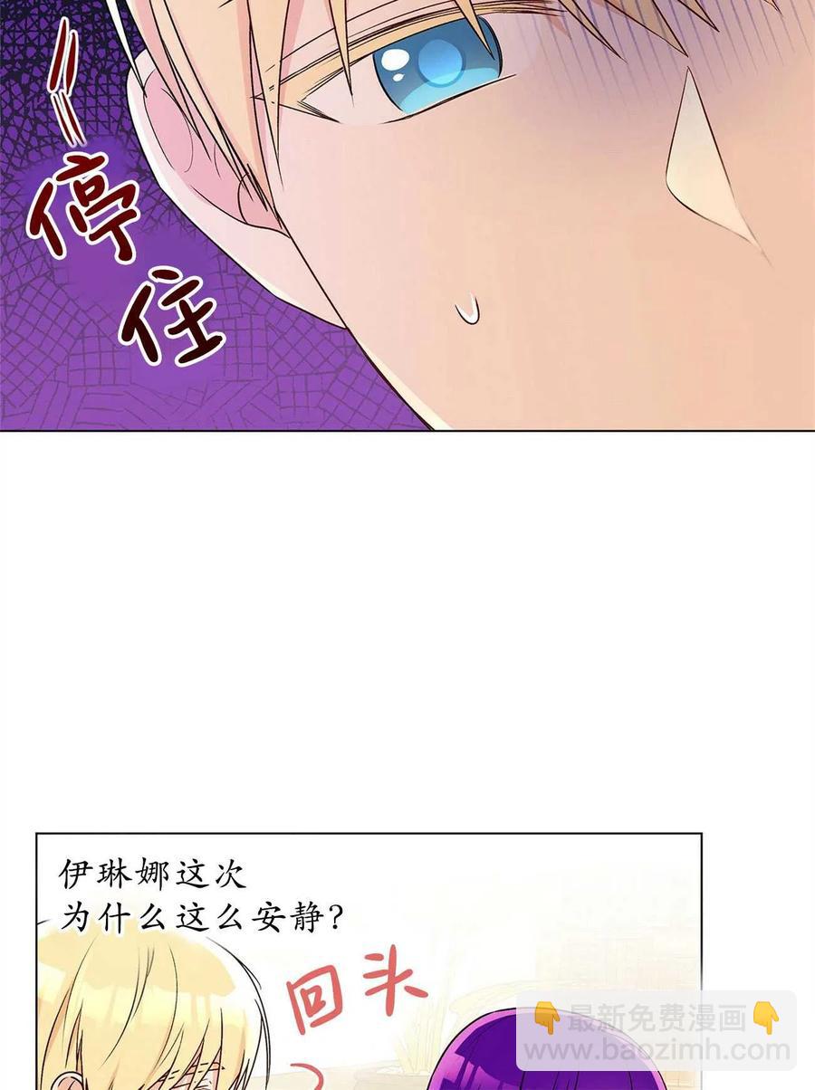 《伊琳娜的观察日志》第31话 第30页