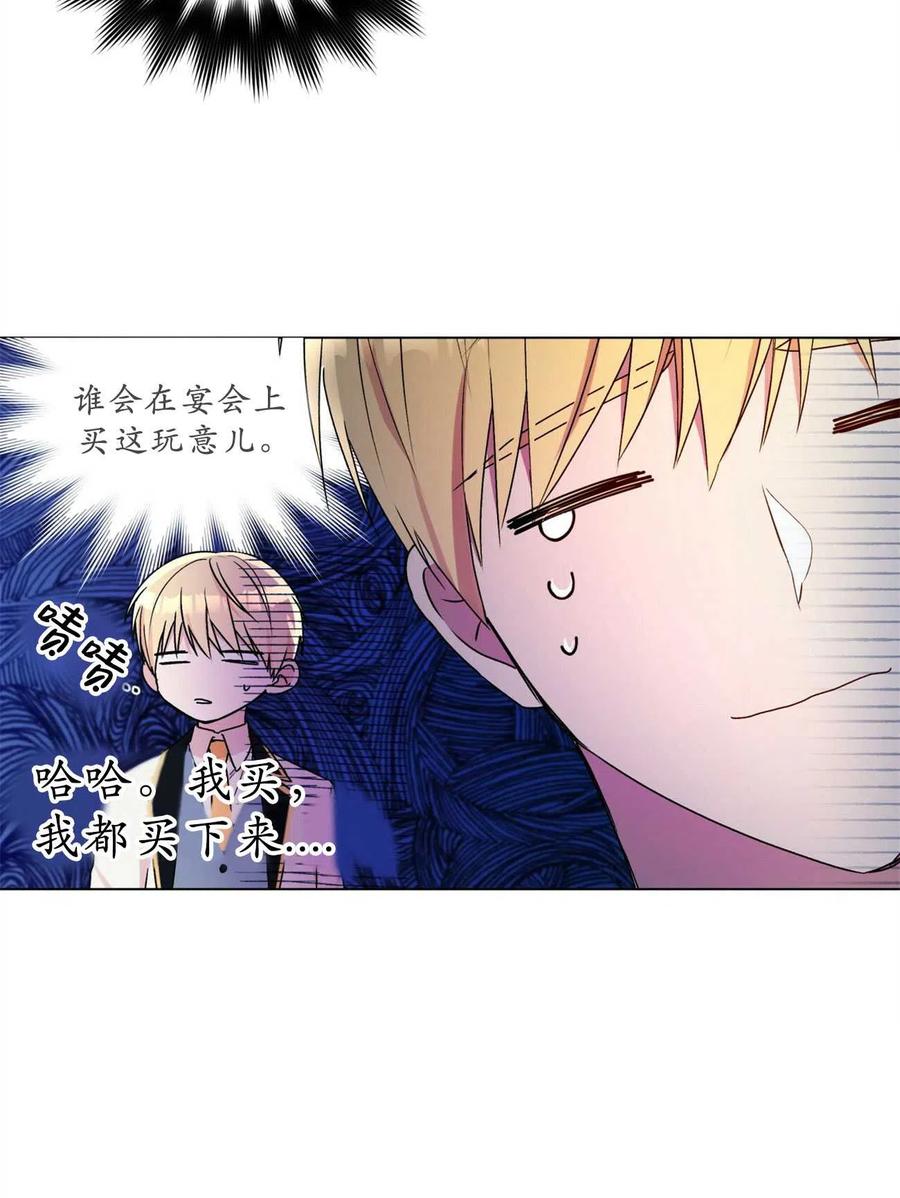 《伊琳娜的观察日志》第31话 第35页