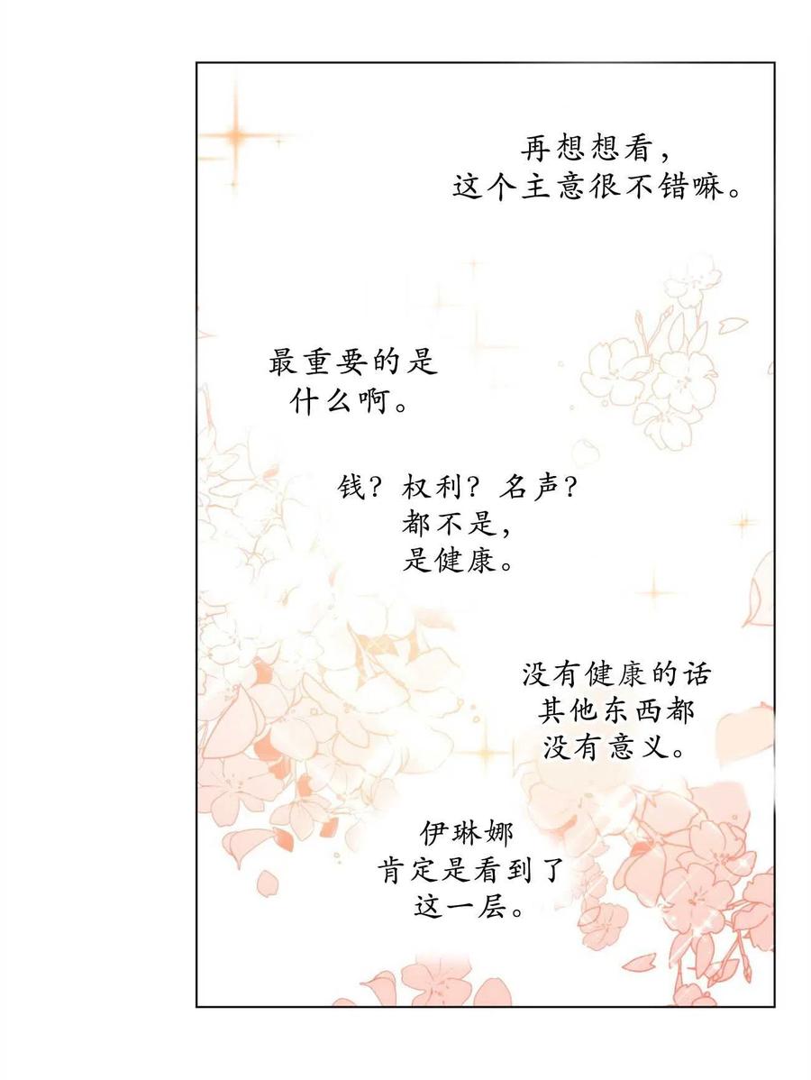 《伊琳娜的观察日志》第31话 第36页