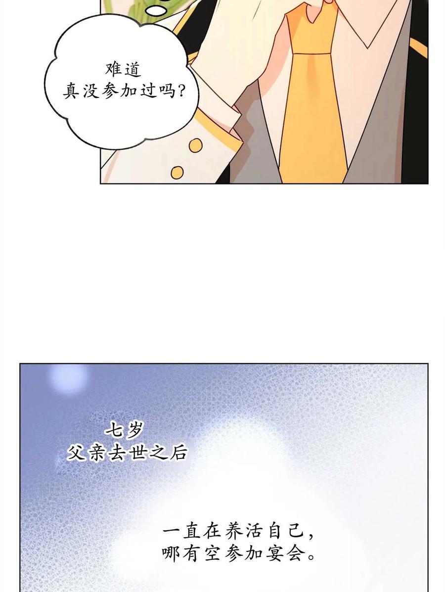 《伊琳娜的观察日志》第31话 第39页
