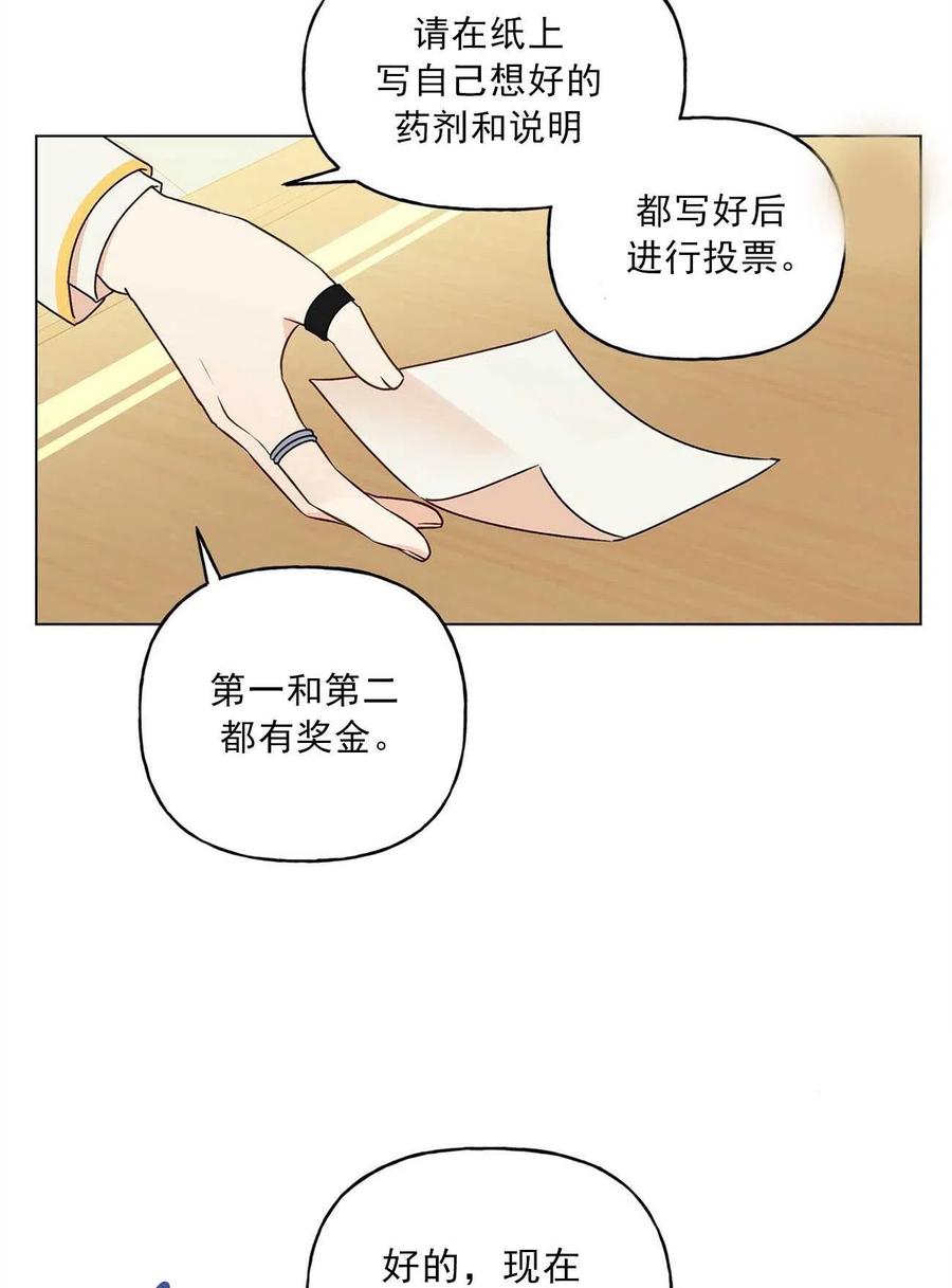 《伊琳娜的观察日志》第31话 第3页