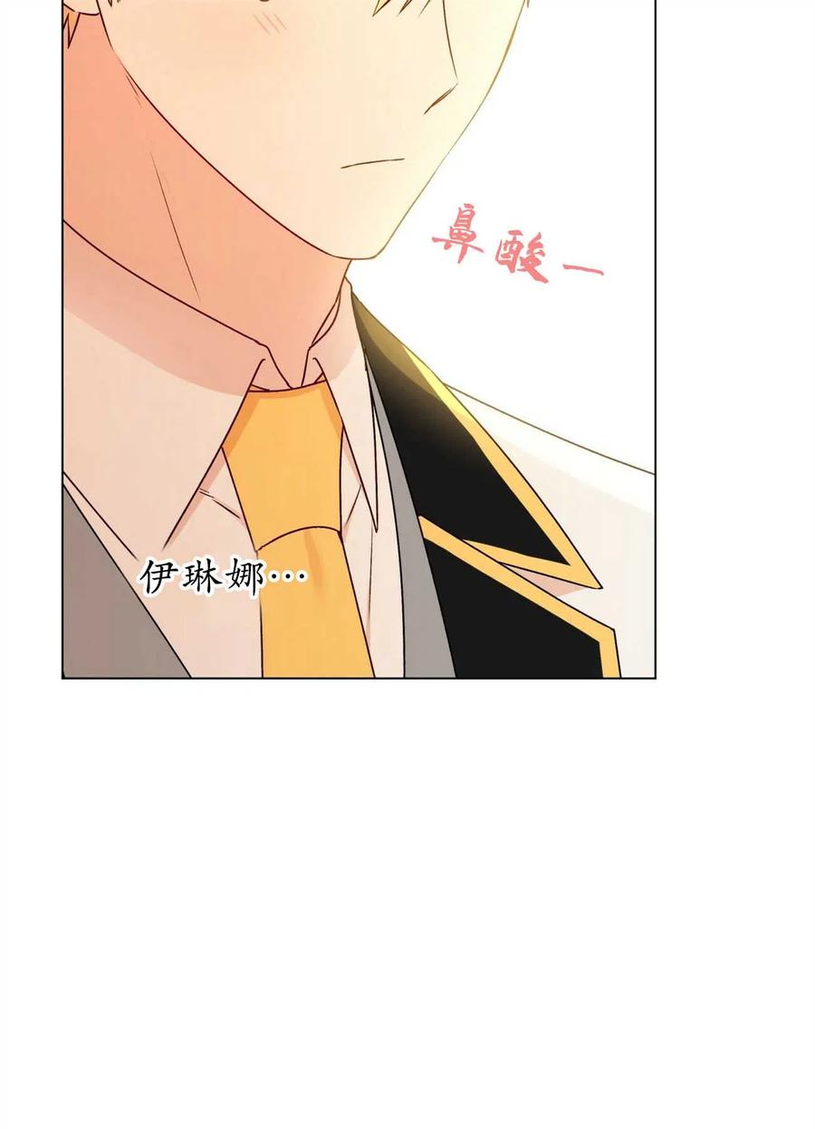 《伊琳娜的观察日志》第31话 第41页