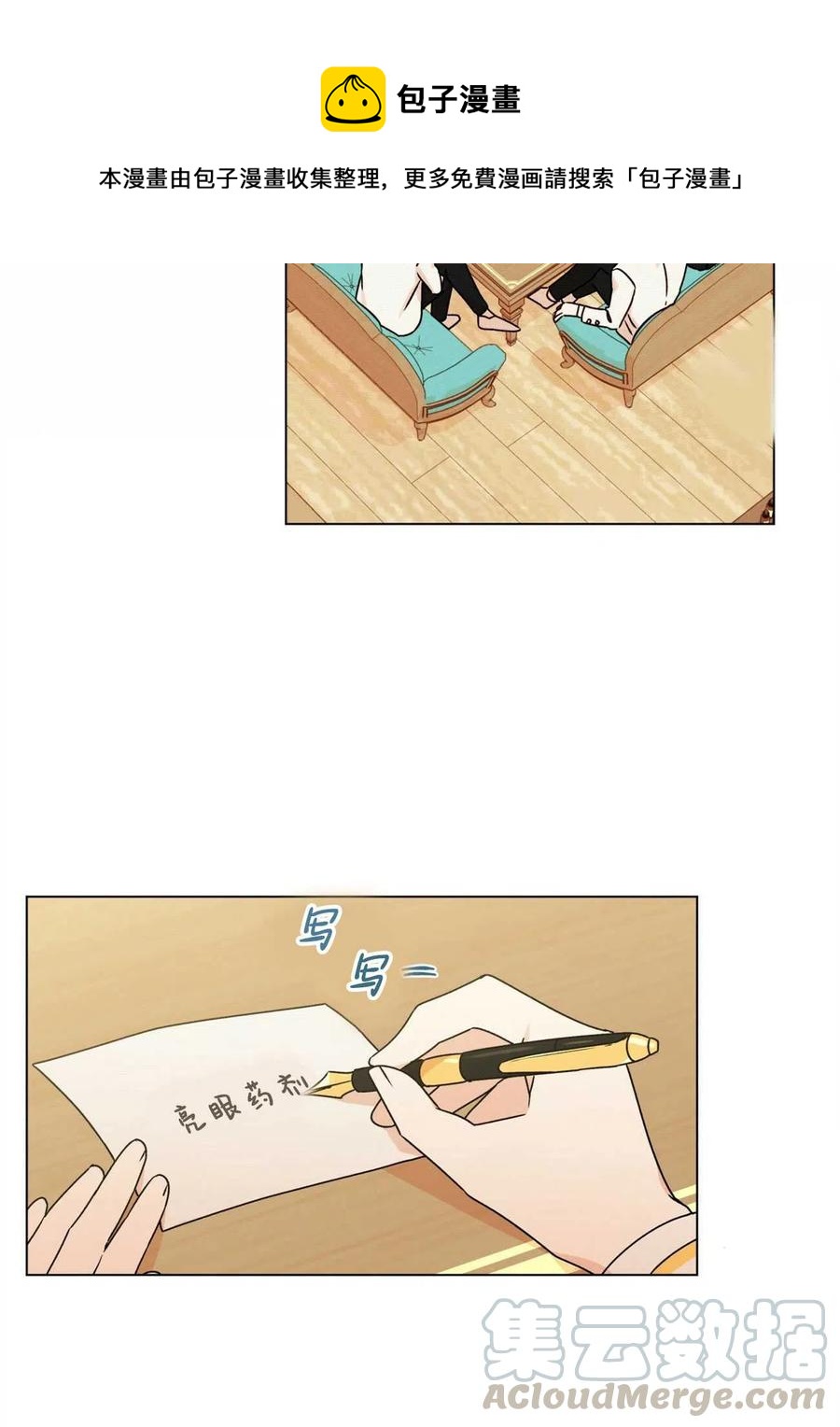 《伊琳娜的观察日志》第31话 第43页