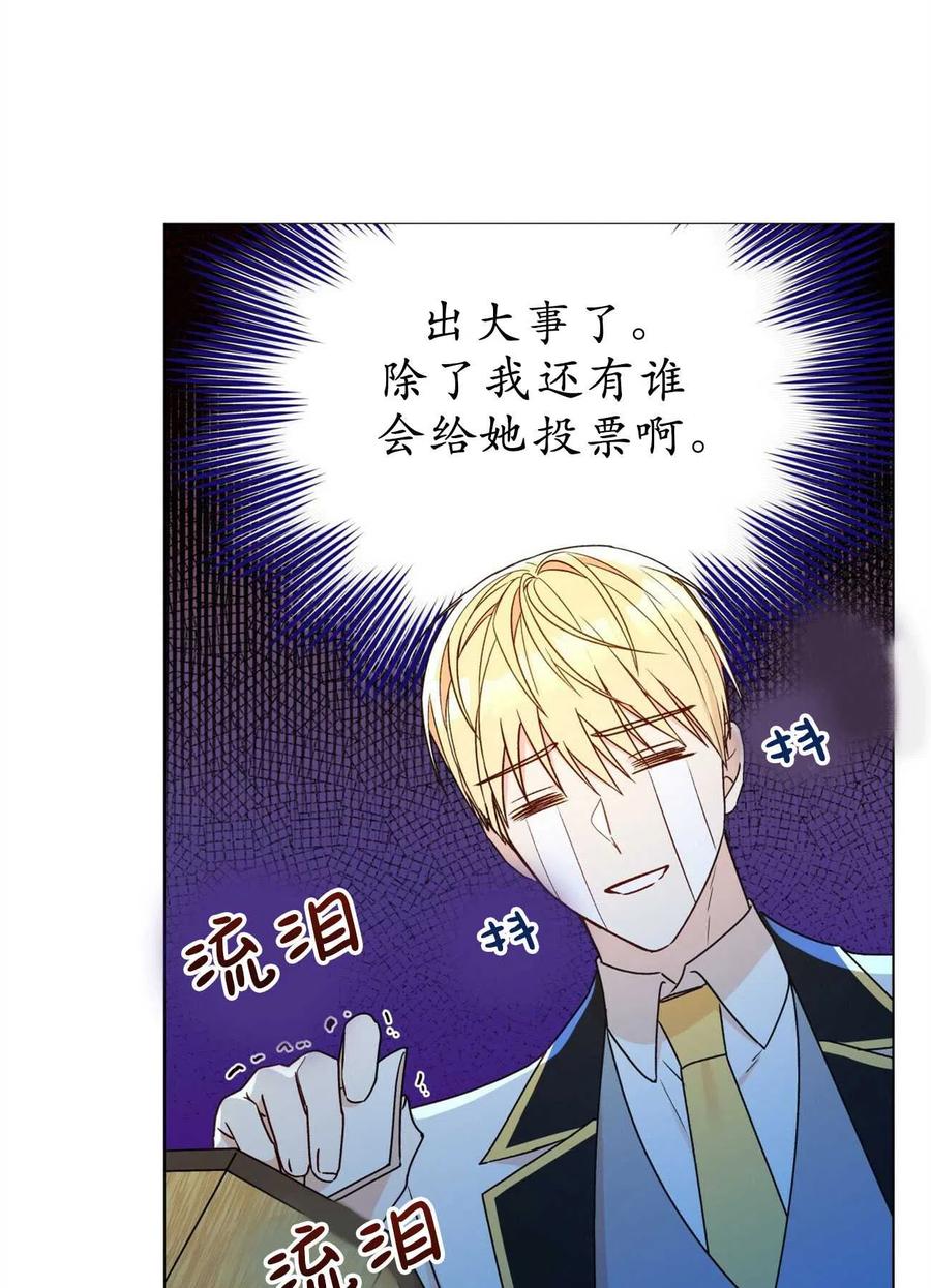 《伊琳娜的观察日志》第31话 第44页