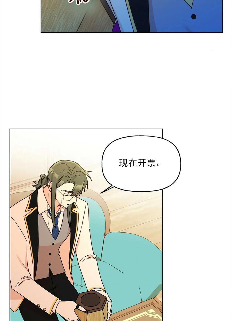 《伊琳娜的观察日志》第31话 第45页