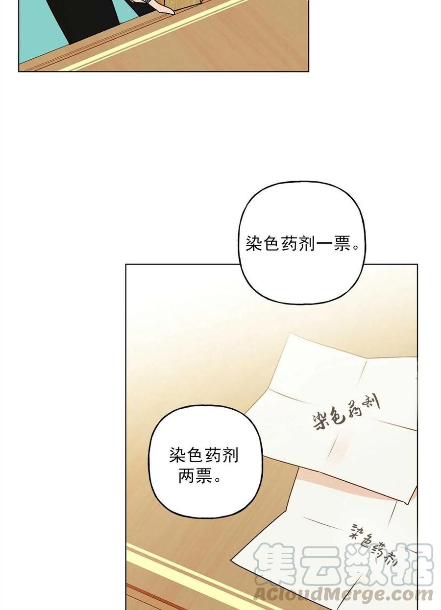 《伊琳娜的观察日志》第31话 第46页