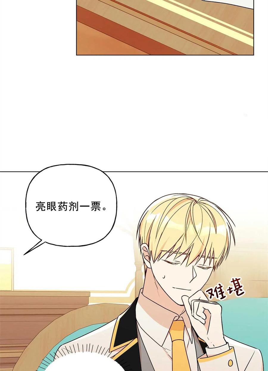 《伊琳娜的观察日志》第31话 第47页