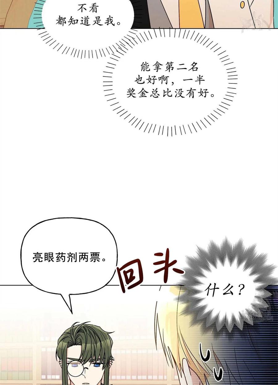 《伊琳娜的观察日志》第31话 第48页