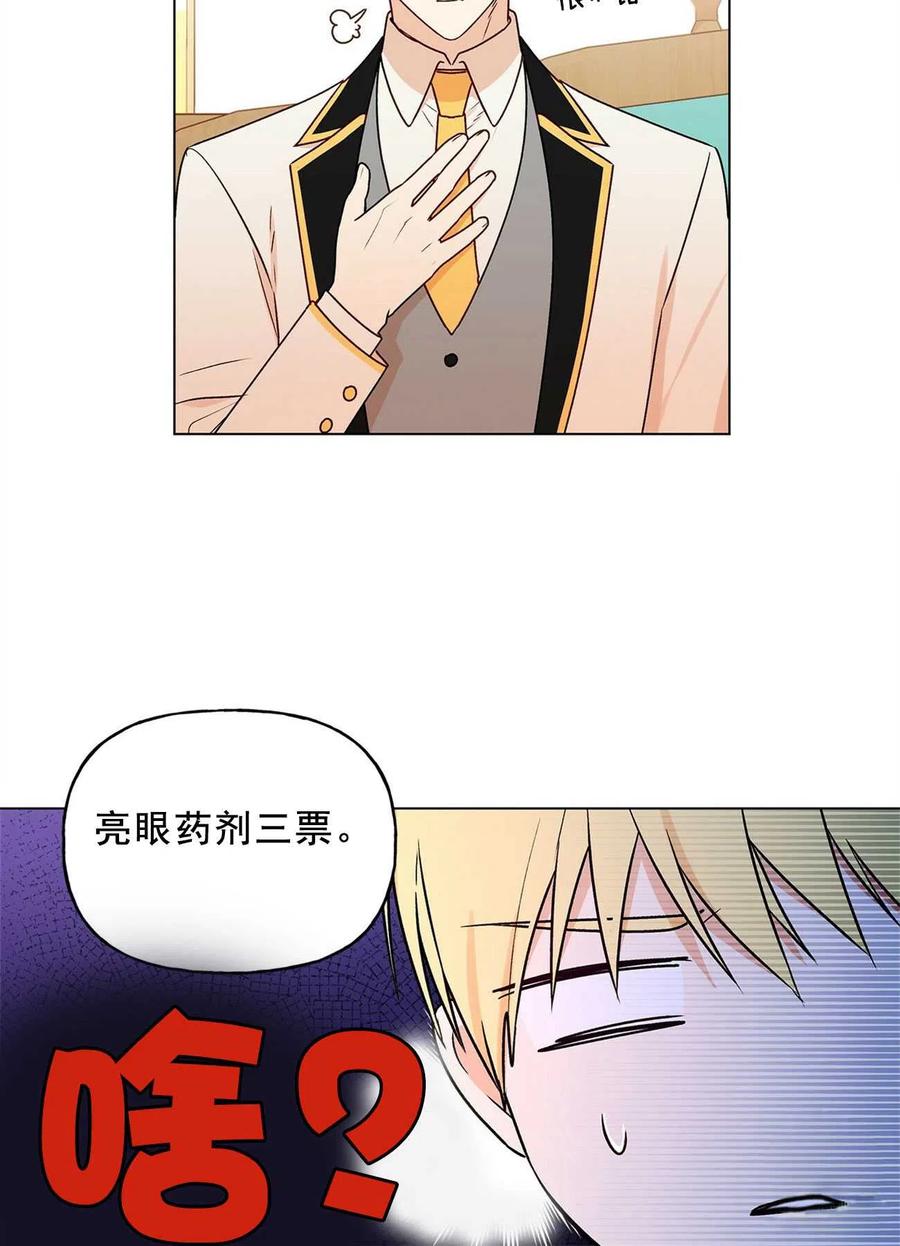 《伊琳娜的观察日志》第31话 第50页