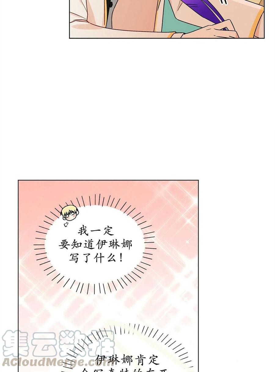 《伊琳娜的观察日志》第31话 第7页