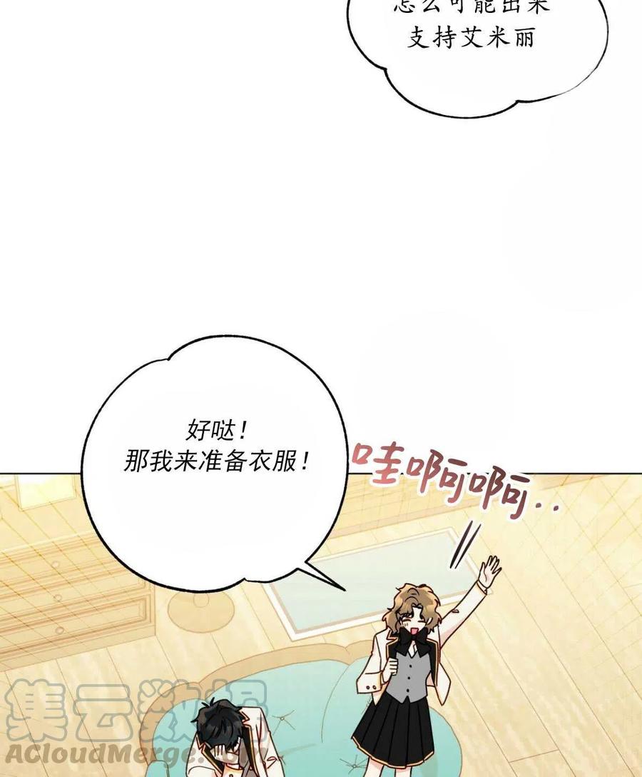 《伊琳娜的观察日志》第33话 第10页