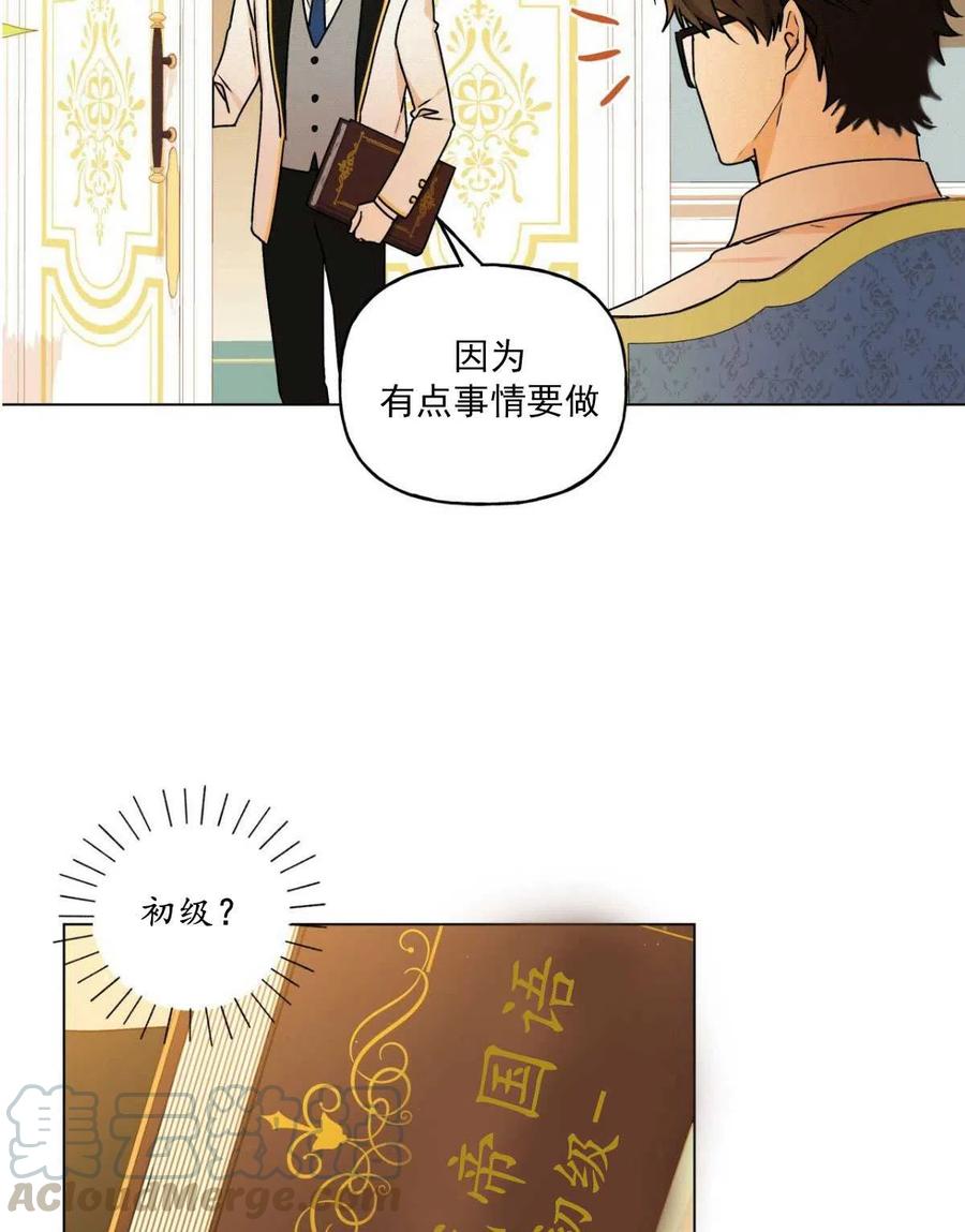 《伊琳娜的观察日志》第33话 第16页